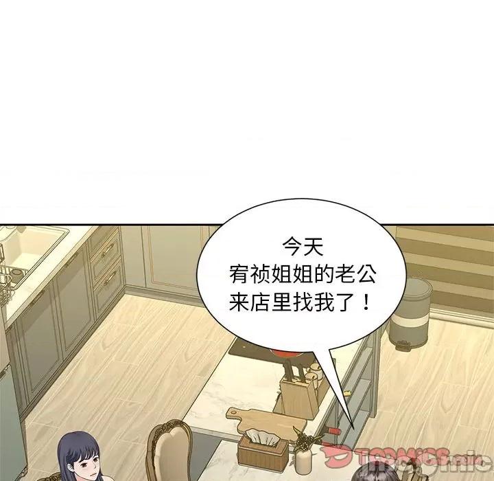 欢迎来到亲子咖啡厅 猎艳-猎艳 第27话 第80页