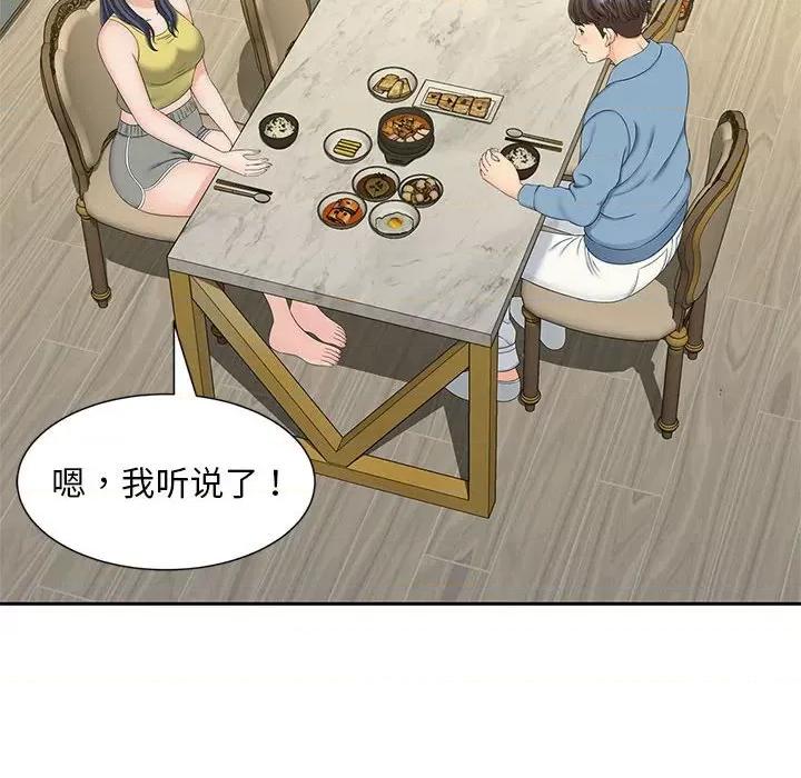 欢迎来到亲子咖啡厅 猎艳-猎艳 第27话 第81页