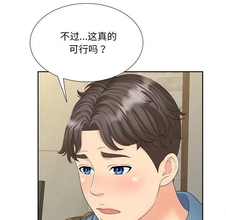 欢迎来到亲子咖啡厅 猎艳-猎艳 第27话 第82页