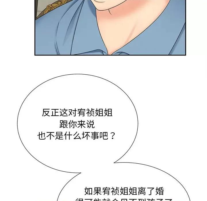 欢迎来到亲子咖啡厅 猎艳-猎艳 第27话 第83页