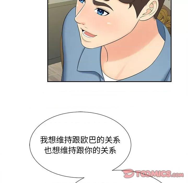 欢迎来到亲子咖啡厅 猎艳-猎艳 第27话 第86页