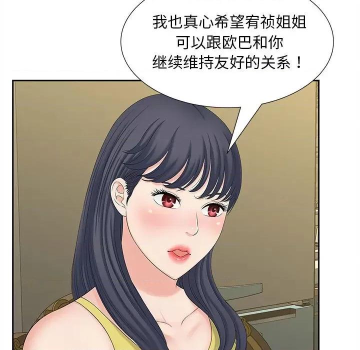 欢迎来到亲子咖啡厅 猎艳-猎艳 第27话 第87页