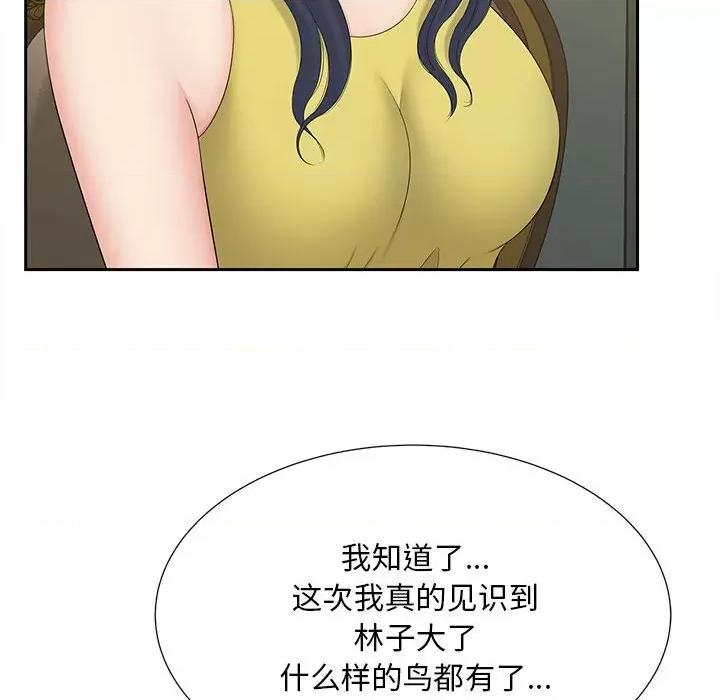 欢迎来到亲子咖啡厅 猎艳-猎艳 第27话 第88页