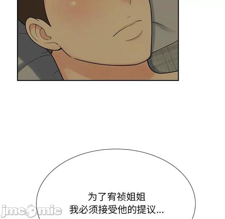 欢迎来到亲子咖啡厅 猎艳-猎艳 第27话 第95页