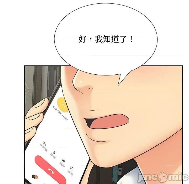 欢迎来到亲子咖啡厅 猎艳-猎艳 第27话 第105页