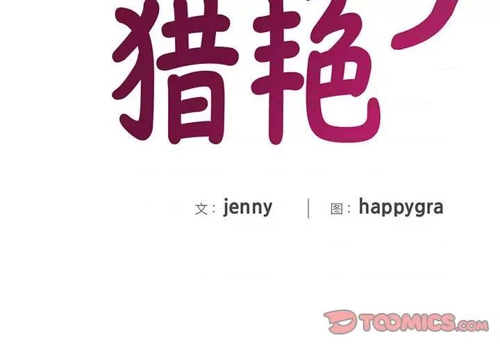 欢迎来到亲子咖啡厅 猎艳-猎艳 第28话 第2页