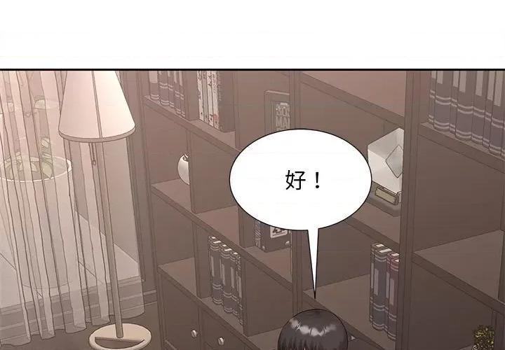 欢迎来到亲子咖啡厅 猎艳-猎艳 第28话 第3页