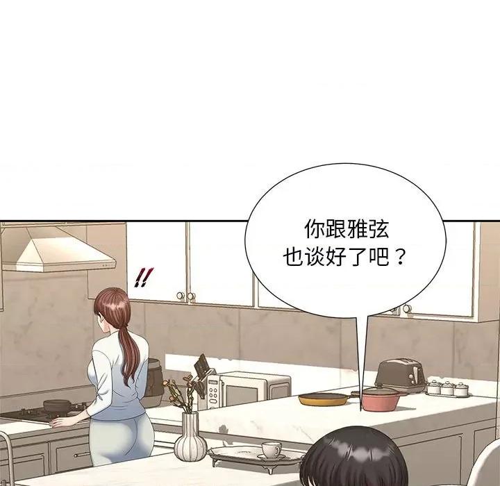 欢迎来到亲子咖啡厅 猎艳-猎艳 第28话 第9页