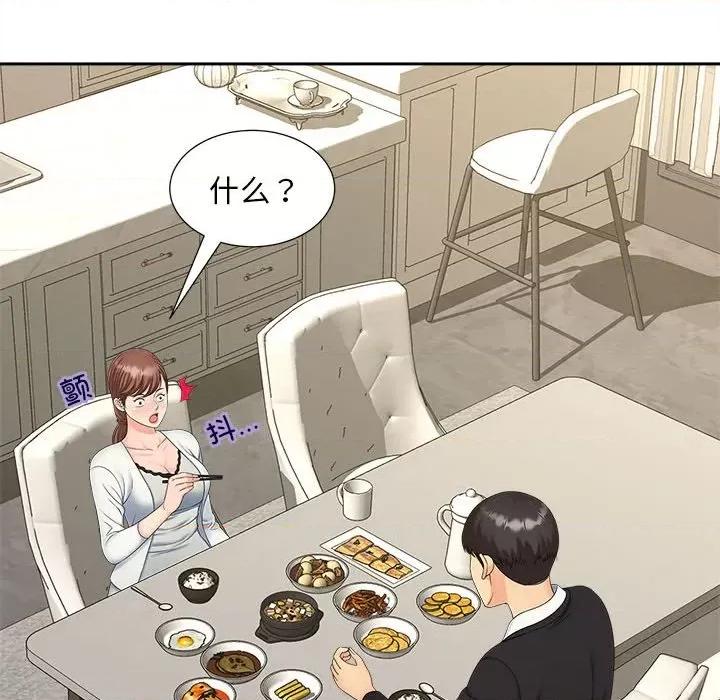 欢迎来到亲子咖啡厅 猎艳-猎艳 第28话 第23页