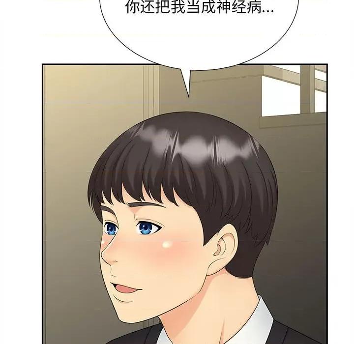 欢迎来到亲子咖啡厅 猎艳-猎艳 第28话 第27页