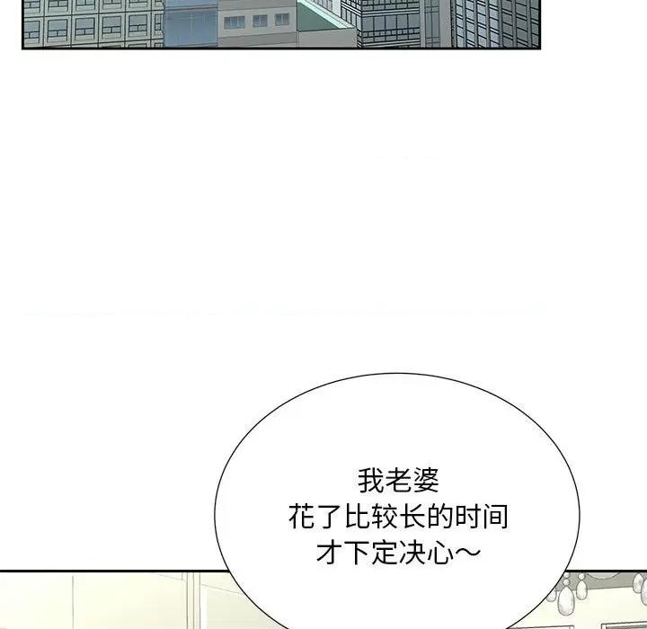 欢迎来到亲子咖啡厅 猎艳-猎艳 第28话 第36页