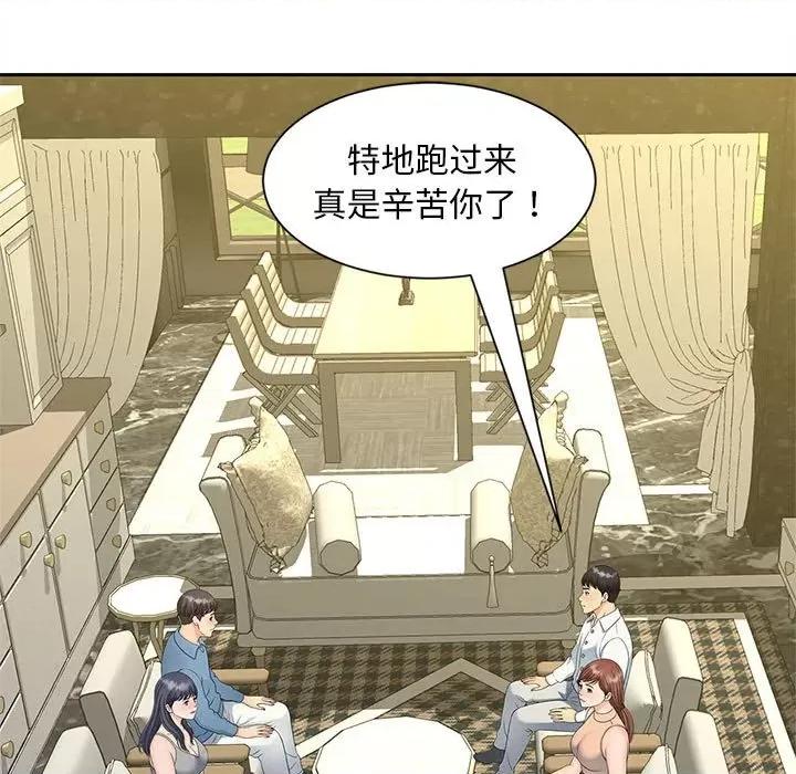欢迎来到亲子咖啡厅 猎艳-猎艳 第28话 第51页