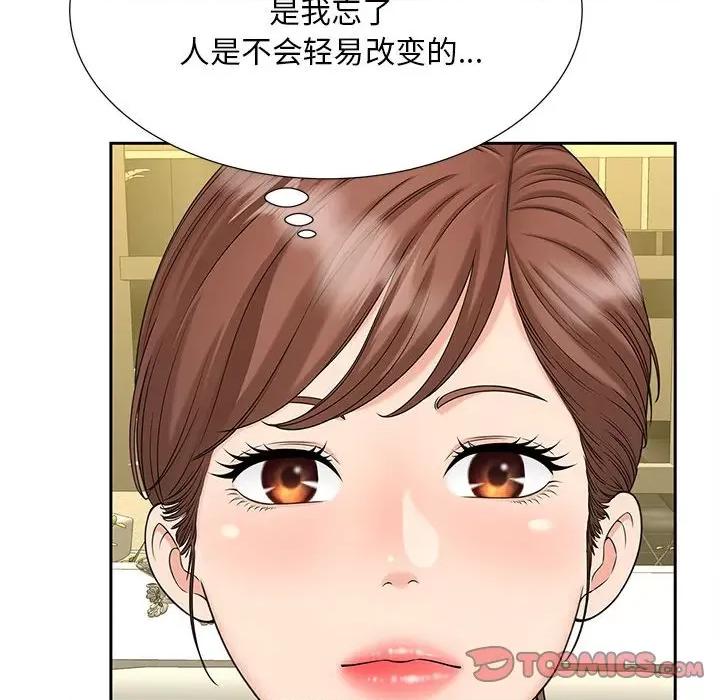 欢迎来到亲子咖啡厅 猎艳-猎艳 第28话 第56页