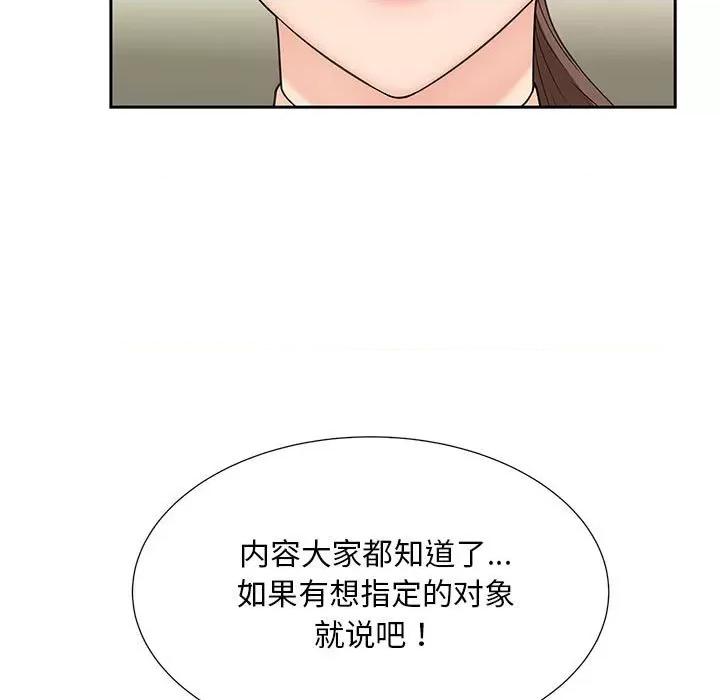 欢迎来到亲子咖啡厅 猎艳-猎艳 第28话 第57页