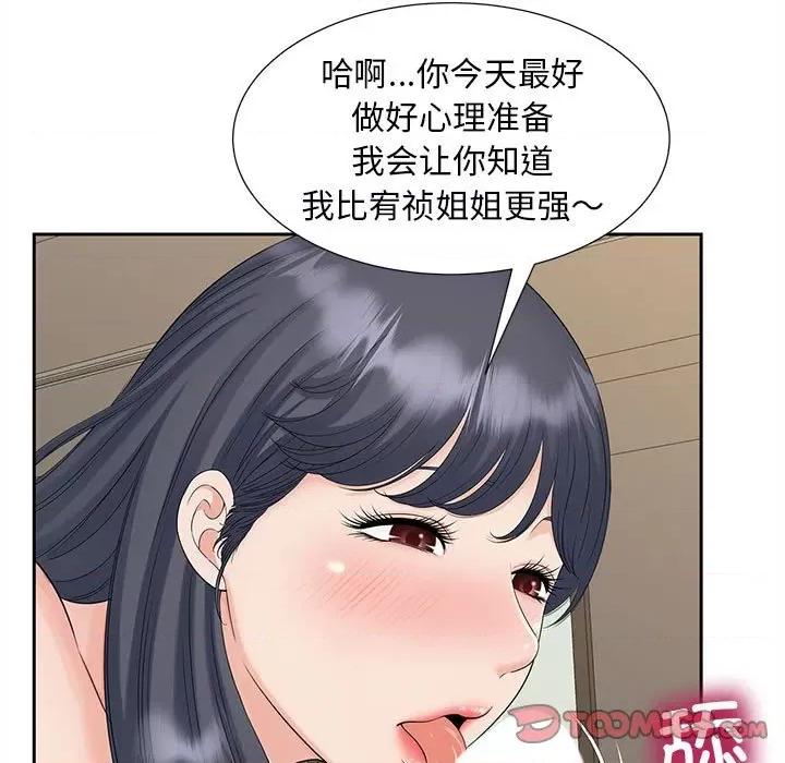 欢迎来到亲子咖啡厅 猎艳-猎艳 第28话 第68页