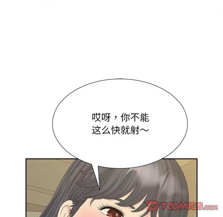 欢迎来到亲子咖啡厅 猎艳-猎艳 第28话 第74页
