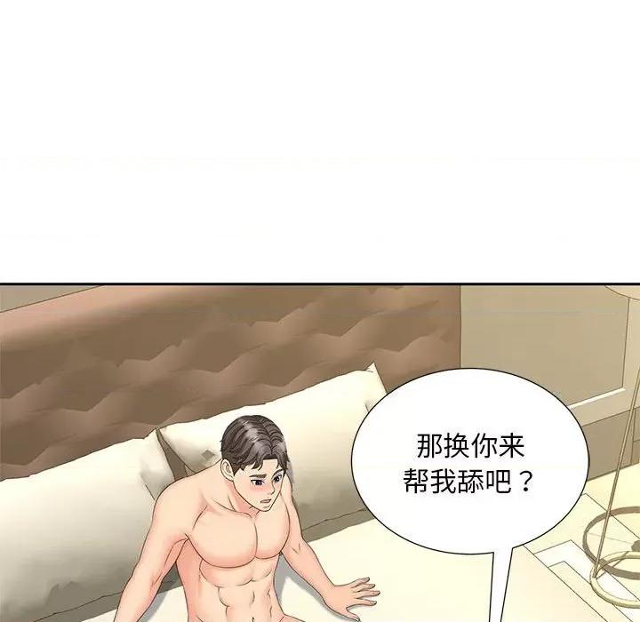 欢迎来到亲子咖啡厅 猎艳-猎艳 第28话 第76页