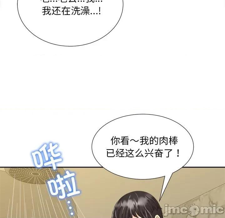 欢迎来到亲子咖啡厅 猎艳-猎艳 第28话 第100页