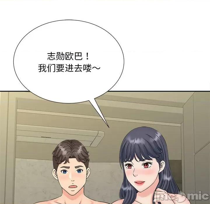 欢迎来到亲子咖啡厅 猎艳-猎艳 第29话 第100页