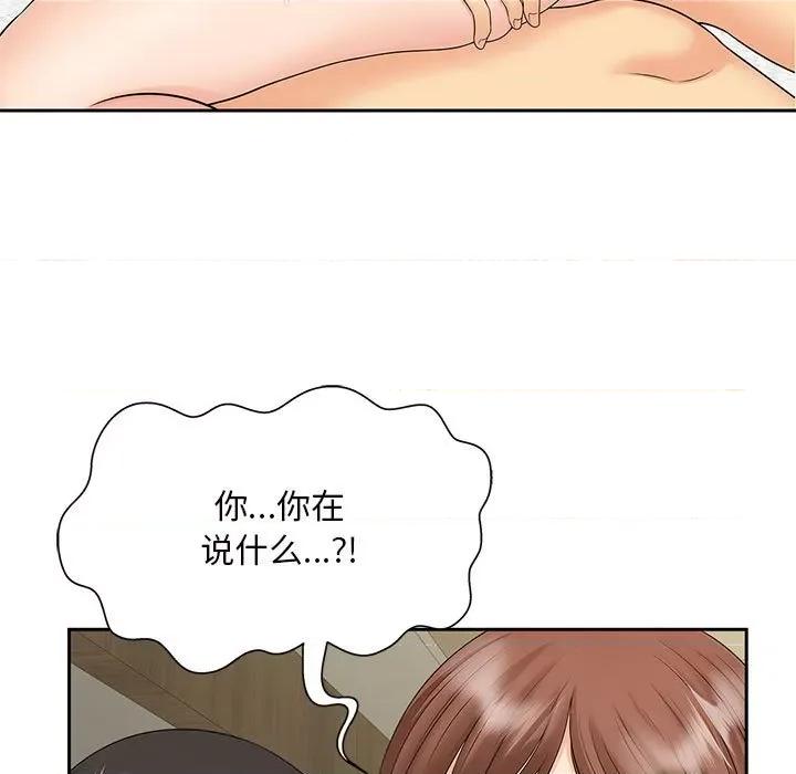 欢迎来到亲子咖啡厅 猎艳-猎艳 第30话 第7页