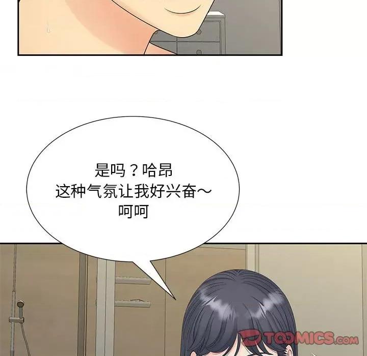 欢迎来到亲子咖啡厅 猎艳-猎艳 第30话 第14页