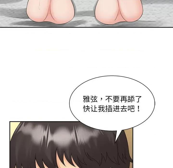欢迎来到亲子咖啡厅 猎艳-猎艳 第30话 第47页