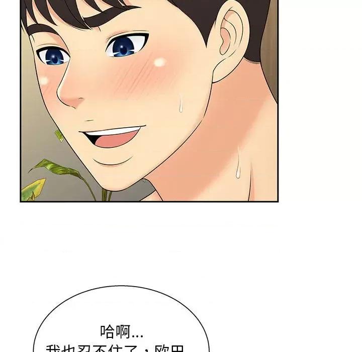 欢迎来到亲子咖啡厅 猎艳-猎艳 第30话 第48页