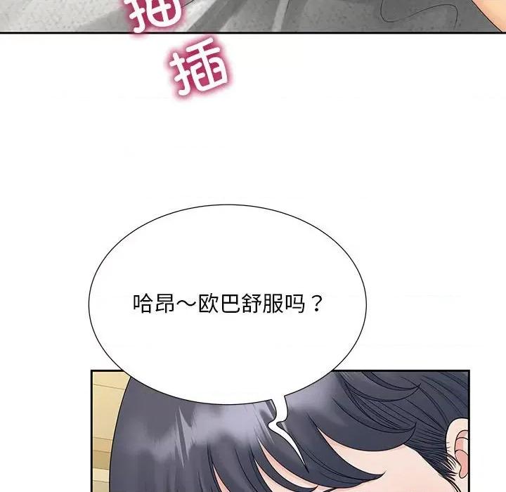 欢迎来到亲子咖啡厅 猎艳-猎艳 第30话 第54页