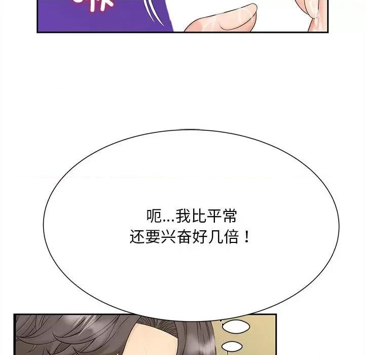 欢迎来到亲子咖啡厅 猎艳-猎艳 第30话 第71页