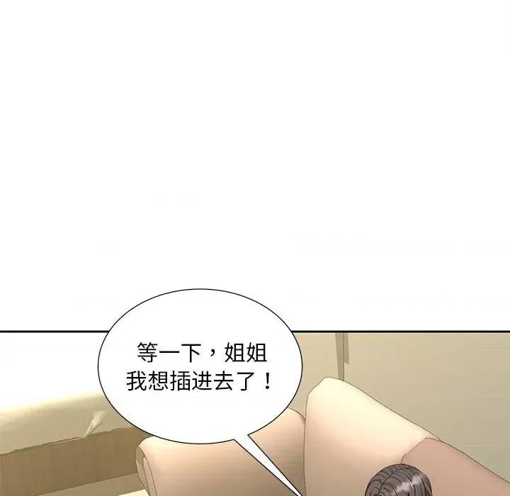 欢迎来到亲子咖啡厅 猎艳-猎艳 第30话 第77页