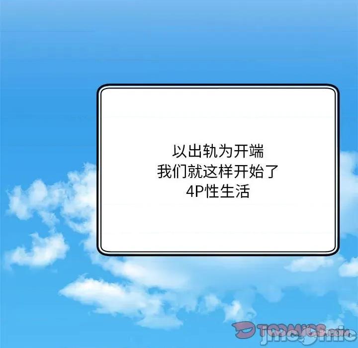 欢迎来到亲子咖啡厅 猎艳-猎艳 第30话 第110页