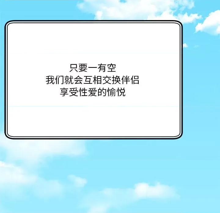欢迎来到亲子咖啡厅 猎艳-猎艳 第30话 第112页