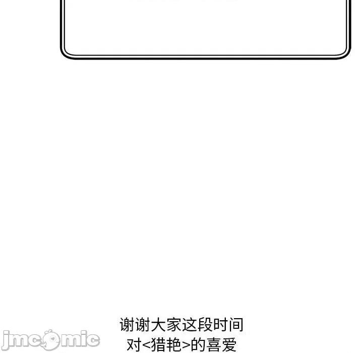 欢迎来到亲子咖啡厅 猎艳-猎艳 第30话 第115页