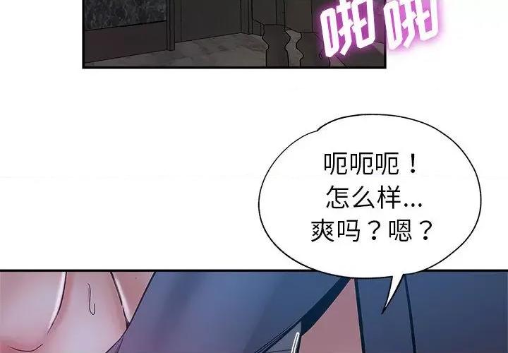 继母的姐妹们 继母的姐妹们 / 继母的姊妹们 第4页