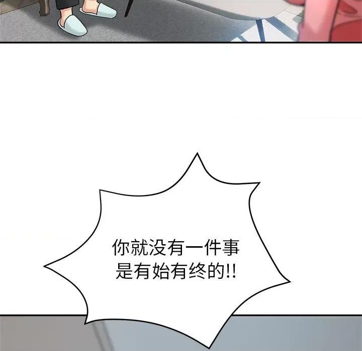 继母的姐妹们 继母的姐妹们 / 继母的姊妹们 第83页