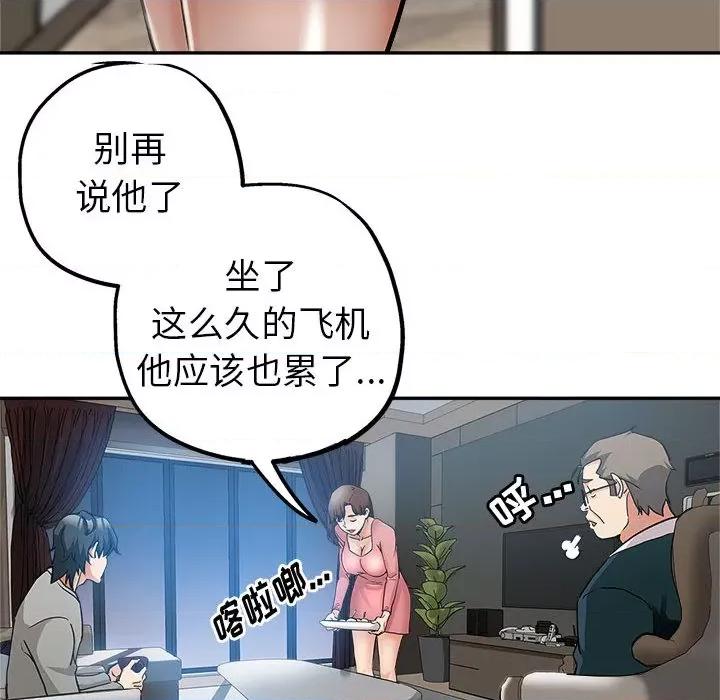 继母的姐妹们 继母的姐妹们 / 继母的姊妹们 第86页