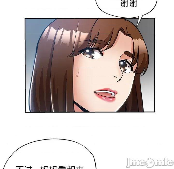 继母的姐妹们 继母的姐妹们 / 继母的姊妹们 第90页