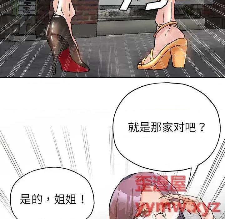 继母的姐妹们 继母的姐妹们 / 继母的姊妹们 第104页