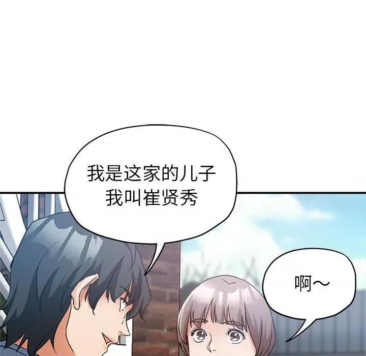 继母的姐妹们 继母的姐妹们 / 继母的姊妹们 第123页