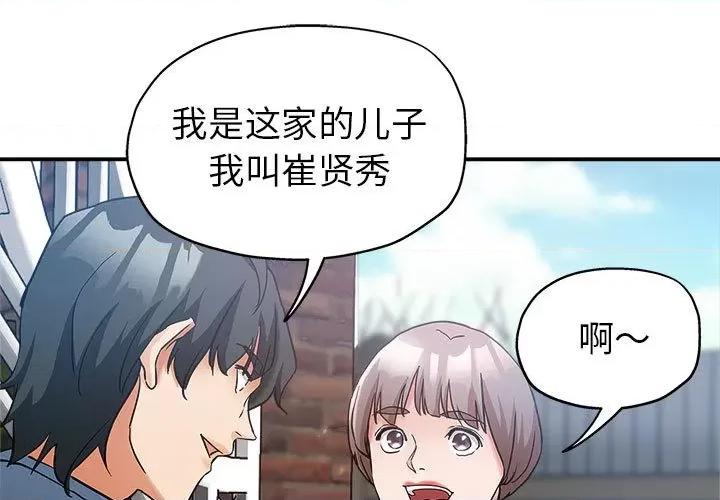 继母的姐妹们 继母的姐妹们-第 2 话 第1页