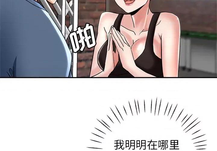 继母的姐妹们 继母的姐妹们-第 2 话 第2页