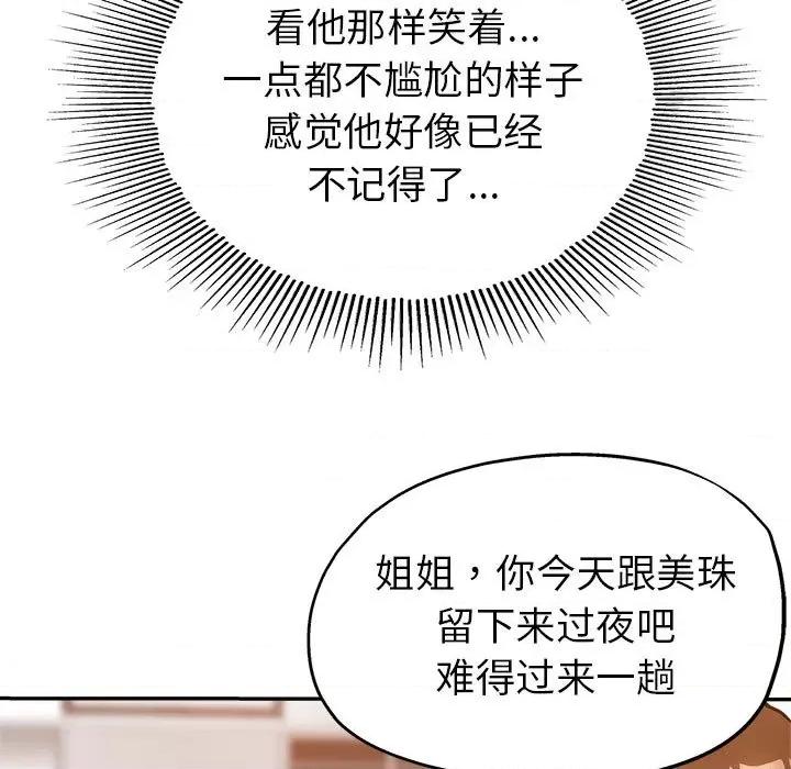 继母的姐妹们 继母的姐妹们-第 2 话 第18页