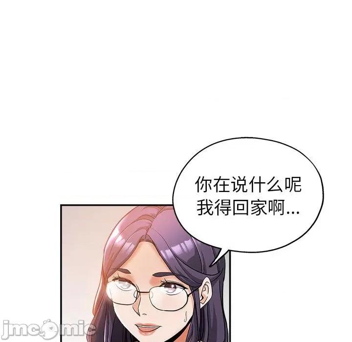 继母的姐妹们 继母的姐妹们-第 2 话 第20页