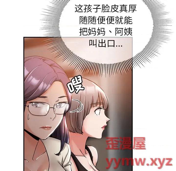 继母的姐妹们 继母的姐妹们-第 2 话 第23页