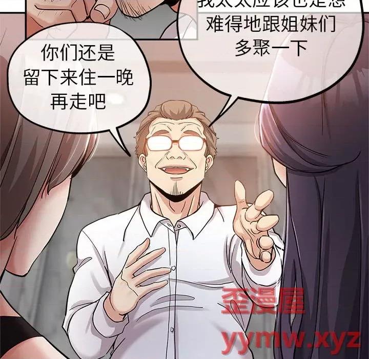 继母的姐妹们 继母的姐妹们-第 2 话 第28页