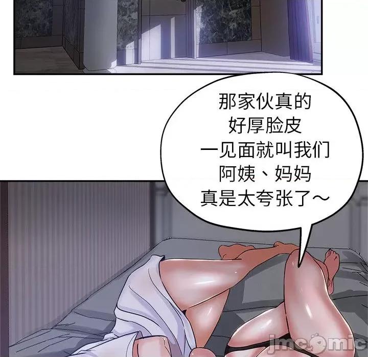 继母的姐妹们 继母的姐妹们-第 2 话 第30页