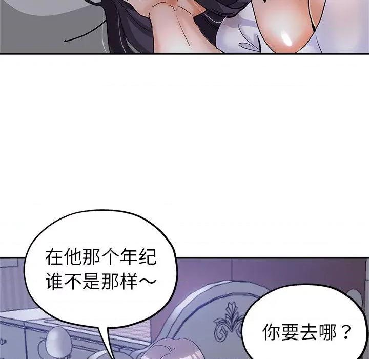 继母的姐妹们 继母的姐妹们-第 2 话 第33页
