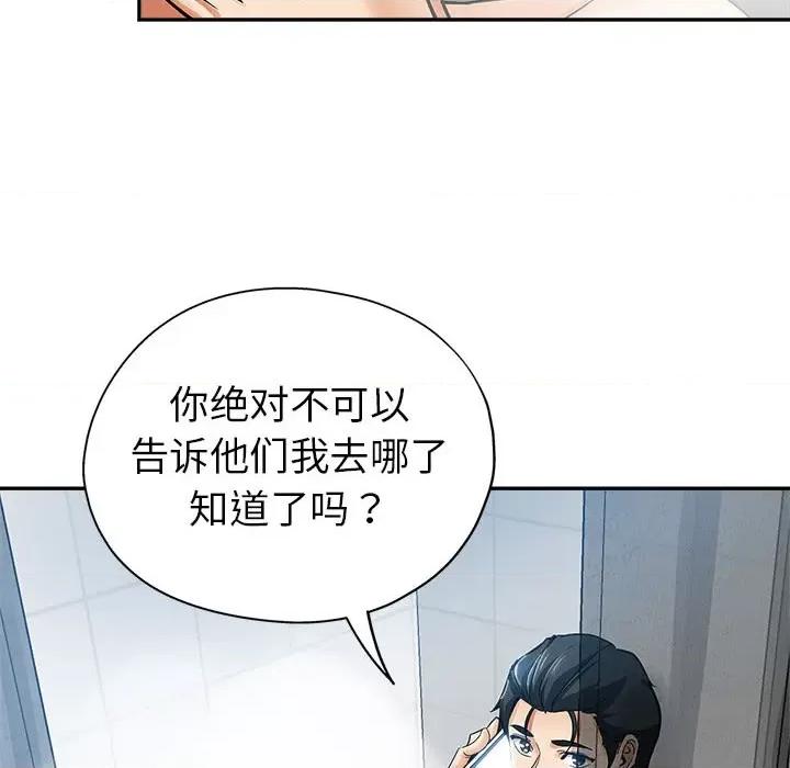 继母的姐妹们 继母的姐妹们-第 2 话 第37页
