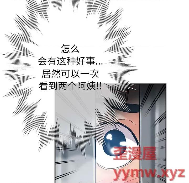 继母的姐妹们 继母的姐妹们-第 2 话 第67页