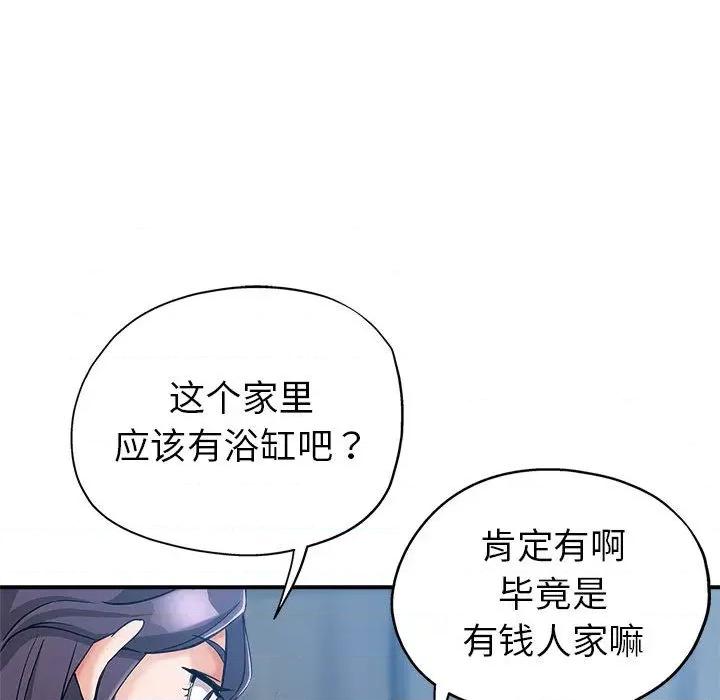 继母的姐妹们 继母的姐妹们-第 2 话 第72页